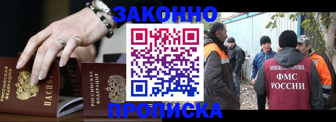 прописка гарантия в Михайловке