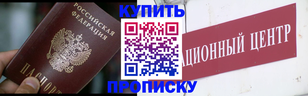 прописка в квартире в Михайловке