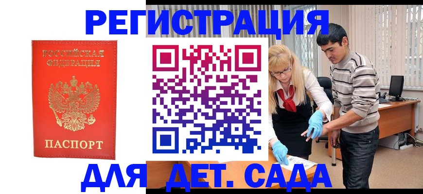 прописка в Михайловке