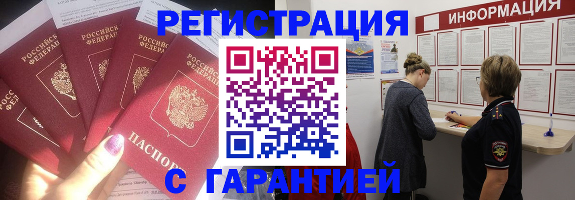 прописка гарантия в Михайловке