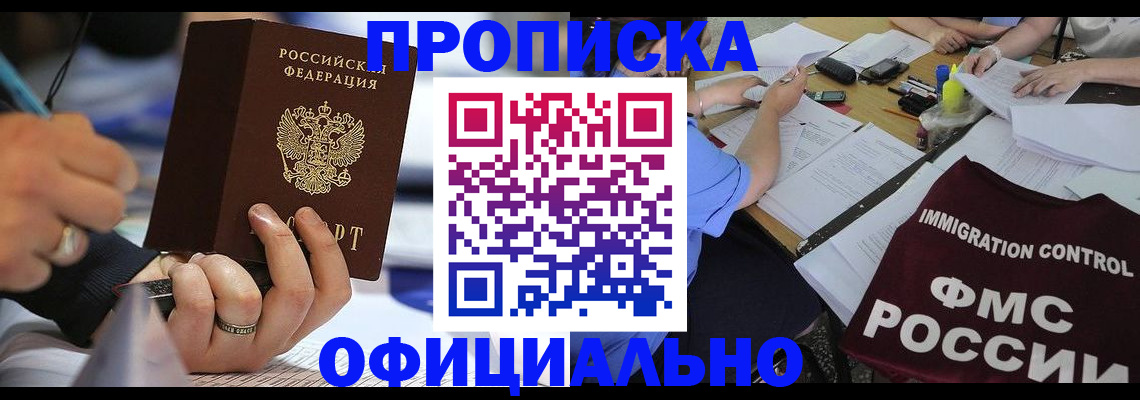 прописка гарантия в Михайловке